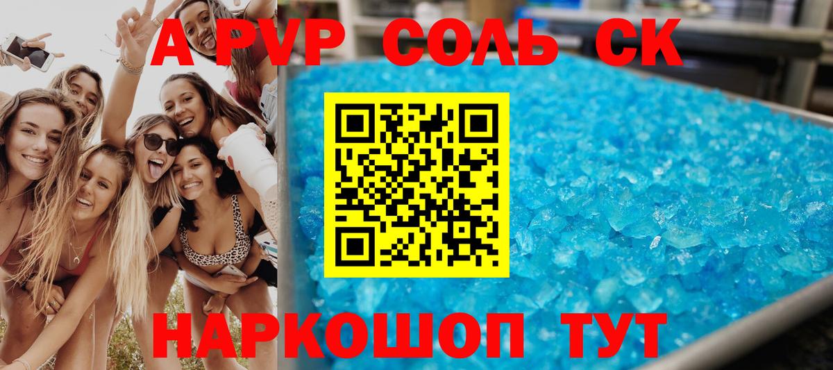 Alpha-PVP мука Севастополь