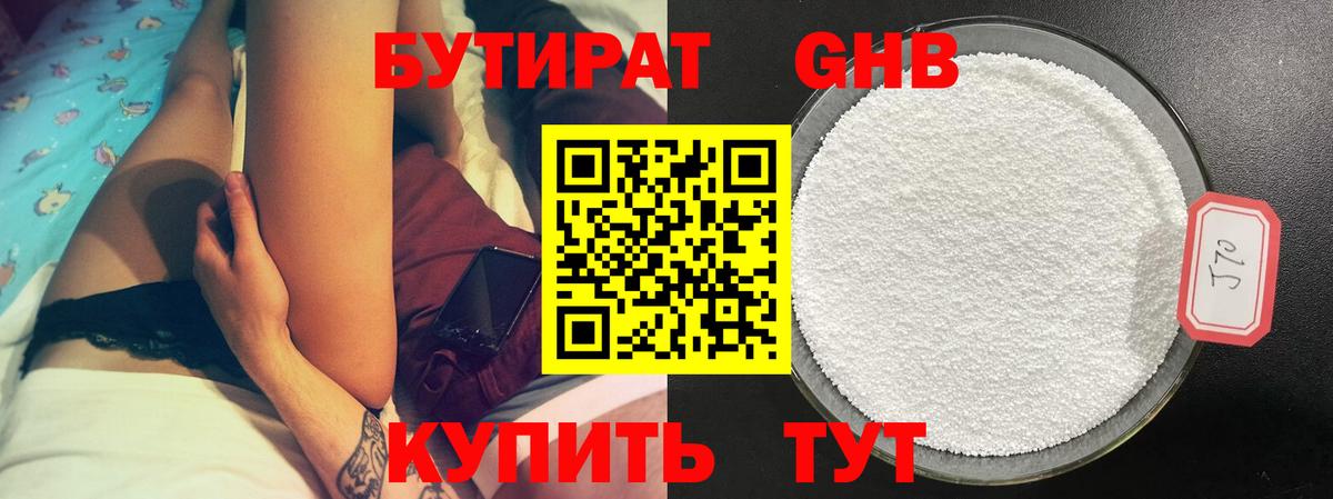 Бутират бутандиол  Вход с VPN  Бутират  Севастополь 