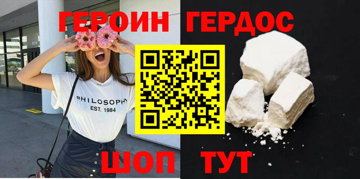 ГЕРОИН  ГЕРОИН гречка  Вход с VPN  Севастополь 