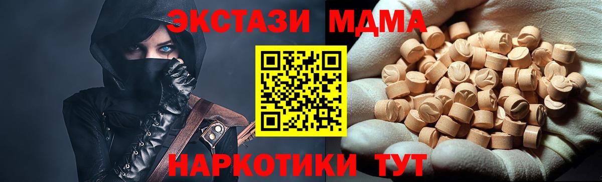 Севастополь  MDMA Molly  МДМА Molly  MDMA  Вход с VPN 