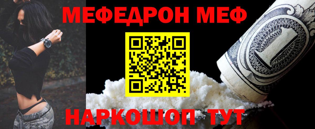 Мефедрон Севастополь