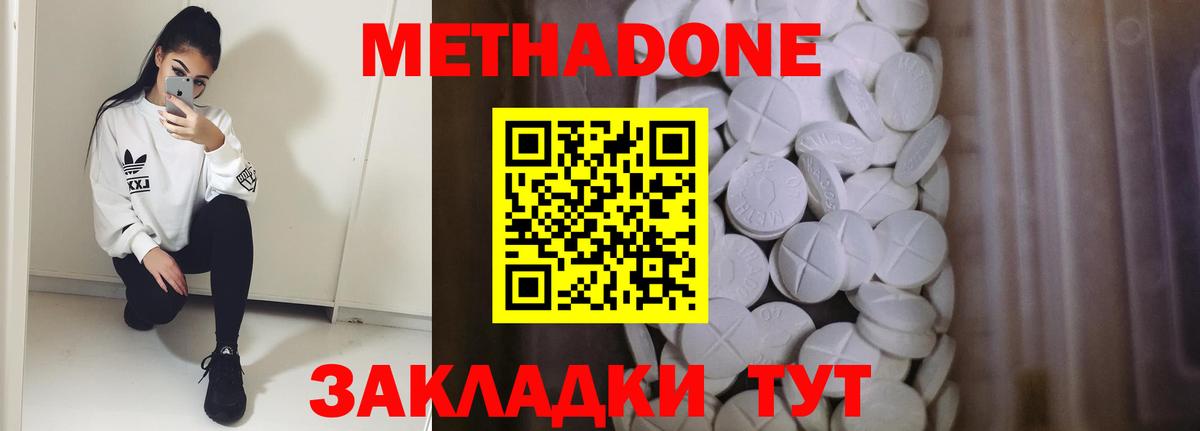 Метадон кристалл  Вход с VPN  Севастополь  Метадон methadone 