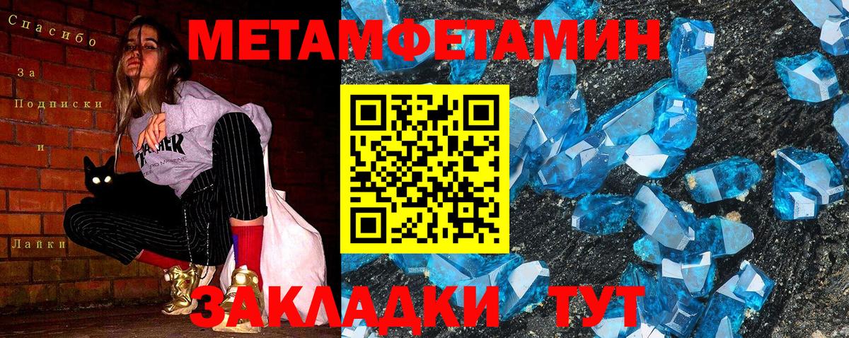 Метамфетамин пудра Севастополь