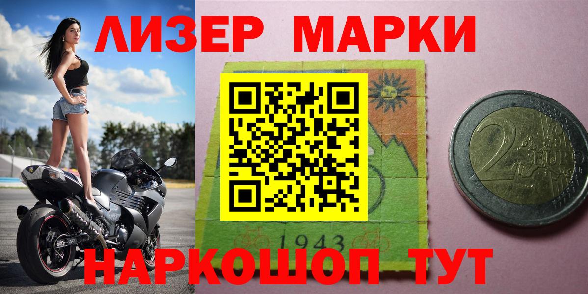 Наркотические марки 1500мкг  Вход с VPN  что такое наркотик  Севастополь 