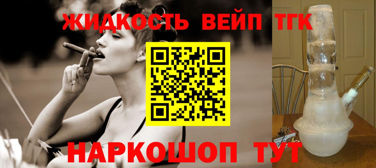 Дистиллят ТГК вейп с тгк  Вход с VPN  Севастополь 